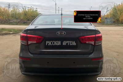 Спойлер Kia Rio III 