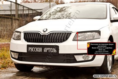 Ресницы верхние Škoda Octavia (A7) 