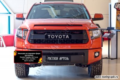 Ресницы верхние Toyota Tundra 