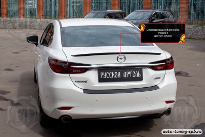 Спойлер Mazda 6 (III) 