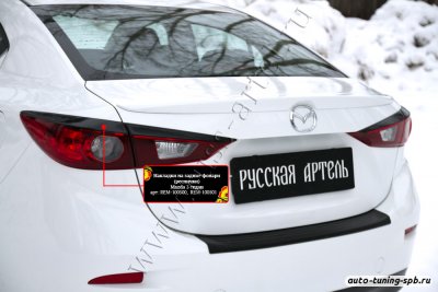 Ресницы на задние фары Mazda 3(III) 