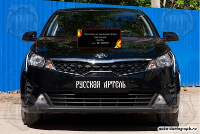 Ресницы верхние Kia Rio IV 