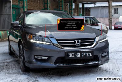 Ресницы верхние Honda Accord IX 