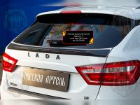 Спойлер Lada (ВАЗ) Vesta 